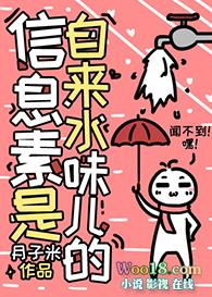 信息素是自来水味儿的全文