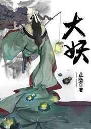 妻侣契约止坠晋江