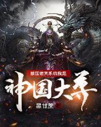 最强皇道系统之召唤诸神