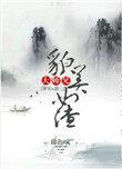 大师兄貌美如渣贴吧