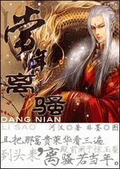 当年离骚谁是攻