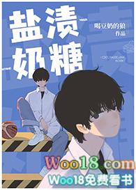 盐渍奶糖by
