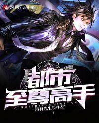 都市至尊高手漫画