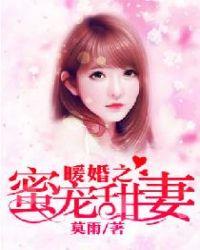 甜婚蜜宠电视剧全集