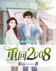 重回2008我只想赚钱养家无防盗