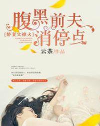 腹黑娇妻别热火