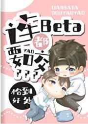 连beta都要咬TXT