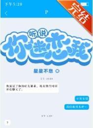 听说你迷恋我全文免费阅读