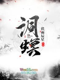 洞螟笔趣阁