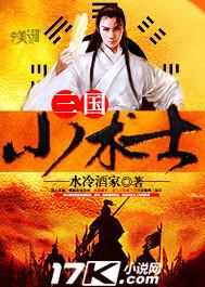三国小术士八零