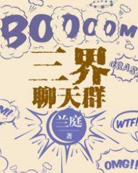 三界聊天群林海