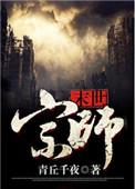 末日宗师 晋江