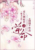 重生侧福晋有空间