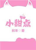小甜点蛋糕新手入门教程