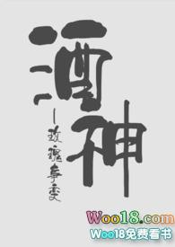 酒神TXT