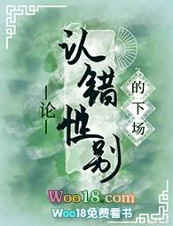 被认错性别后的下场