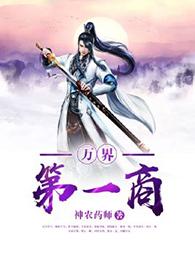 万界商人
