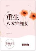 重生八零锦鲤妻 笔趣阁