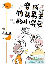 穿成竹马男主的小哭包(云木鱼)