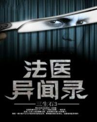 法医异闻录陆玩百度