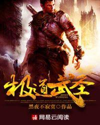 极道武圣笔趣阁