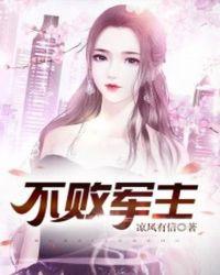 至尊军主