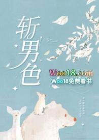 斩男色是啥颜色