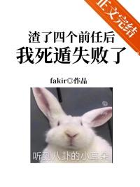 渣了四个男友之后我重生了番外车