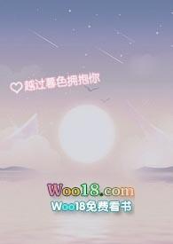 越过暮色拥抱你丸子呀