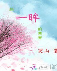 那一眼回眸下一句