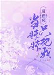 只把你当妹妹什么意思