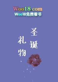 圣诞“礼物”