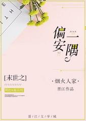 末世之偏安一隅谁是攻