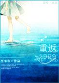 重返1999 37