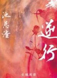 逆行事故责任划分