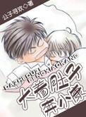 大着肚子奔小康+番外
