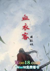 血衣的作者是