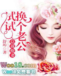 换个总裁当老公