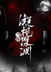 2077当你凝视深渊时完美结局