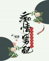 当直男穿成bl文痴情男配作者果玉奶优