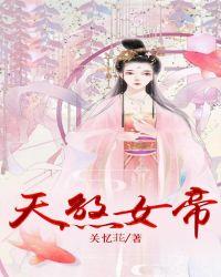 天煞帝女阿奴全文阅读