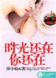 时光去了
