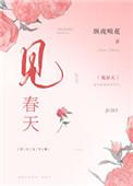 见春天多少字