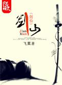 剑仙在此动漫
