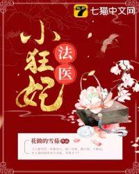 法医狂妃阅读免费