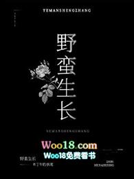 野蛮生长许野程玦