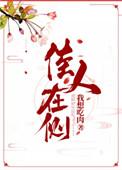 佳人在侧 125