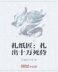 扎纸匠百度百科
