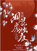穿到洞房花烛夜之后 百度