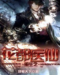 重生之花都修仙!